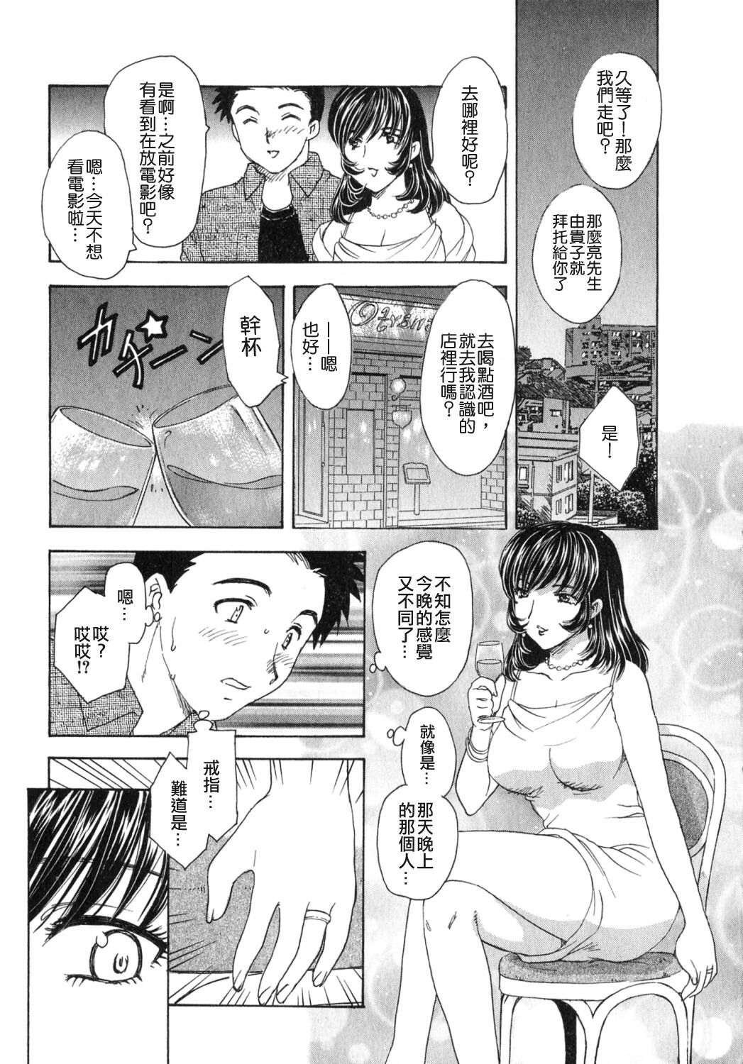 [Hiryuu Ran] Tengoku ni Ichiban Tooi Ie [Chinese] [貪狼閣漢化工作室] page 17 full