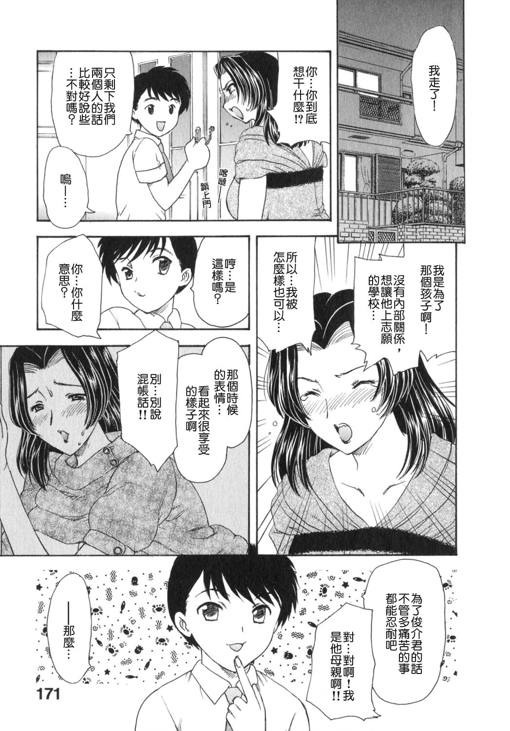 [Hiryuu Ran] Tengoku ni Ichiban Tooi Ie [Chinese] [貪狼閣漢化工作室] page 170 full