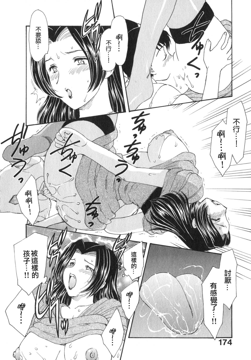 [Hiryuu Ran] Tengoku ni Ichiban Tooi Ie [Chinese] [貪狼閣漢化工作室] page 173 full