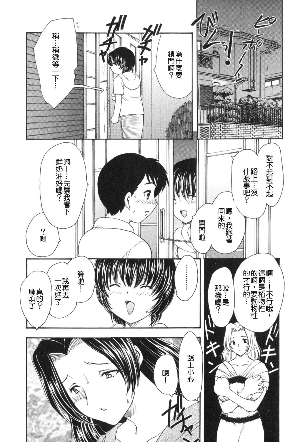 [Hiryuu Ran] Tengoku ni Ichiban Tooi Ie [Chinese] [貪狼閣漢化工作室] page 174 full