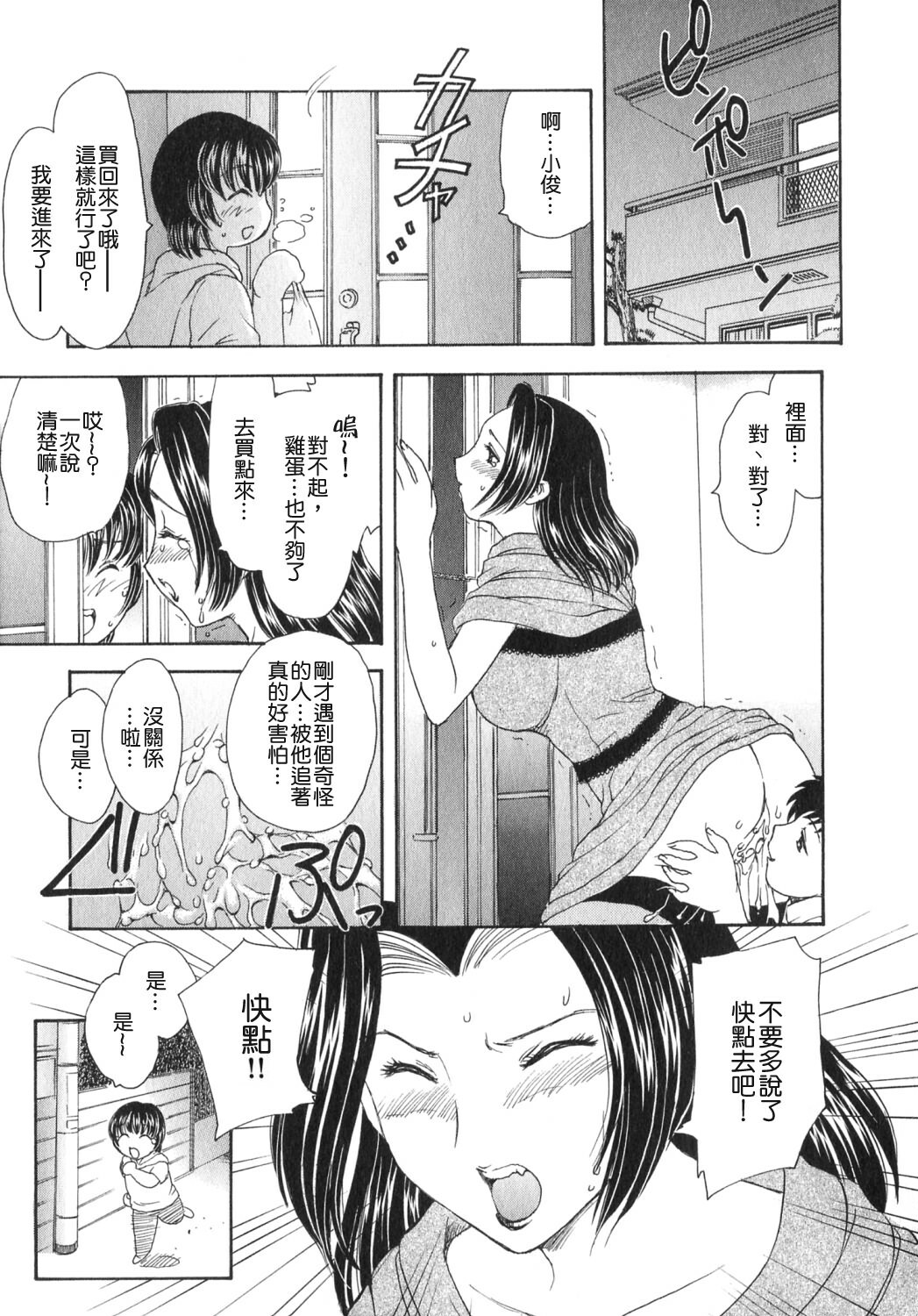 [Hiryuu Ran] Tengoku ni Ichiban Tooi Ie [Chinese] [貪狼閣漢化工作室] page 178 full