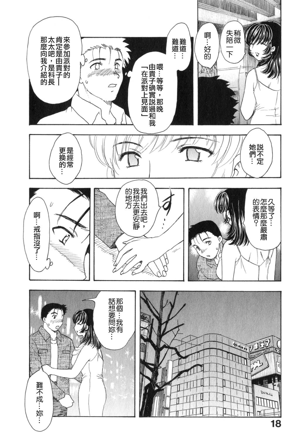 [Hiryuu Ran] Tengoku ni Ichiban Tooi Ie [Chinese] [貪狼閣漢化工作室] page 18 full