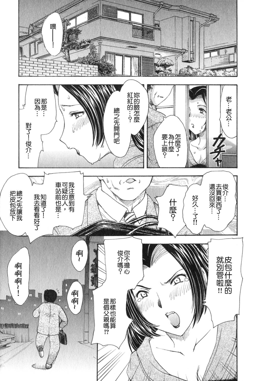 [Hiryuu Ran] Tengoku ni Ichiban Tooi Ie [Chinese] [貪狼閣漢化工作室] page 180 full