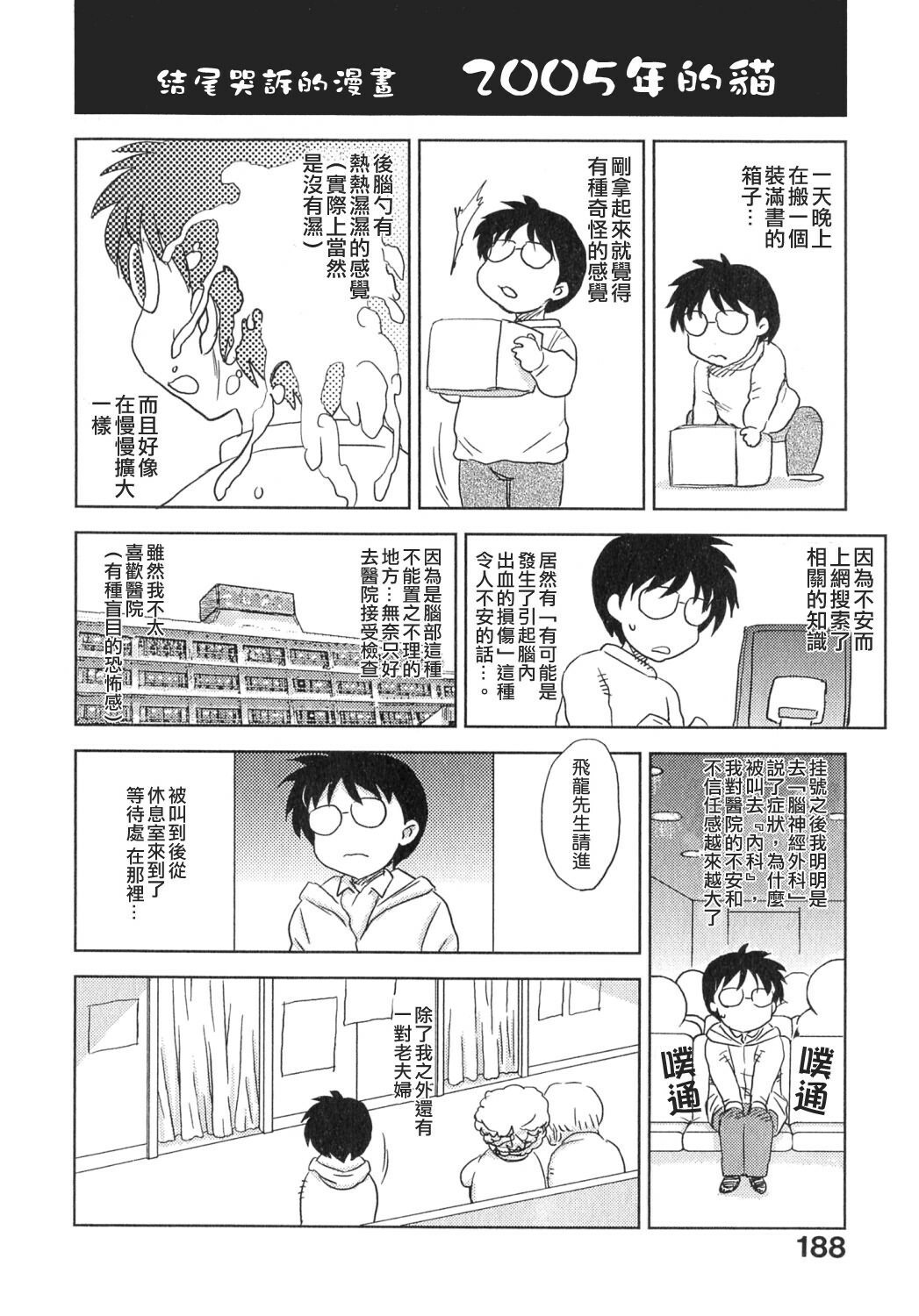 [Hiryuu Ran] Tengoku ni Ichiban Tooi Ie [Chinese] [貪狼閣漢化工作室] page 188 full