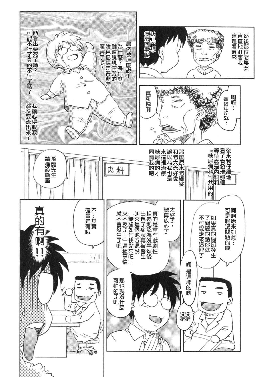 [Hiryuu Ran] Tengoku ni Ichiban Tooi Ie [Chinese] [貪狼閣漢化工作室] page 189 full