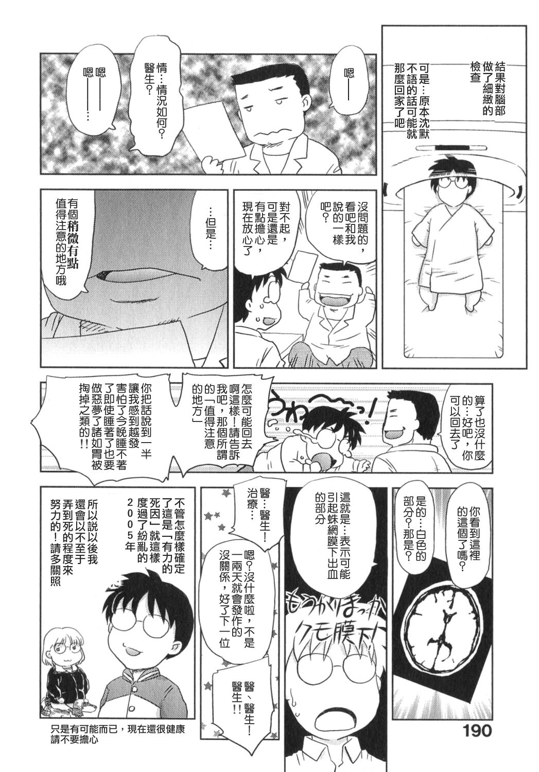 [Hiryuu Ran] Tengoku ni Ichiban Tooi Ie [Chinese] [貪狼閣漢化工作室] page 190 full