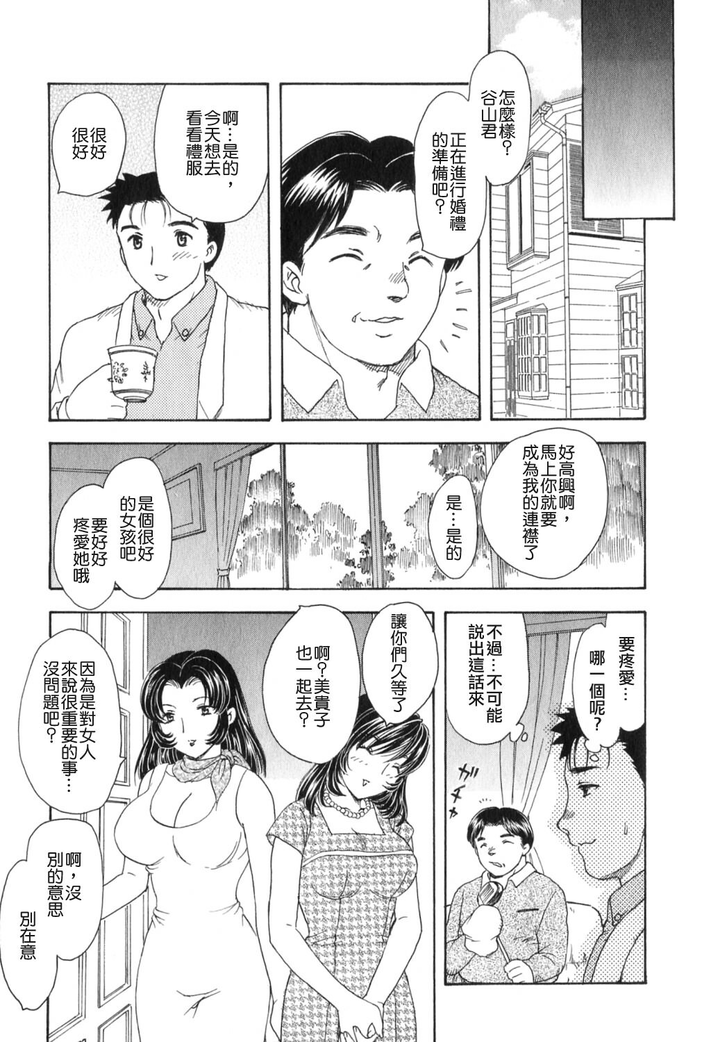 [Hiryuu Ran] Tengoku ni Ichiban Tooi Ie [Chinese] [貪狼閣漢化工作室] page 23 full