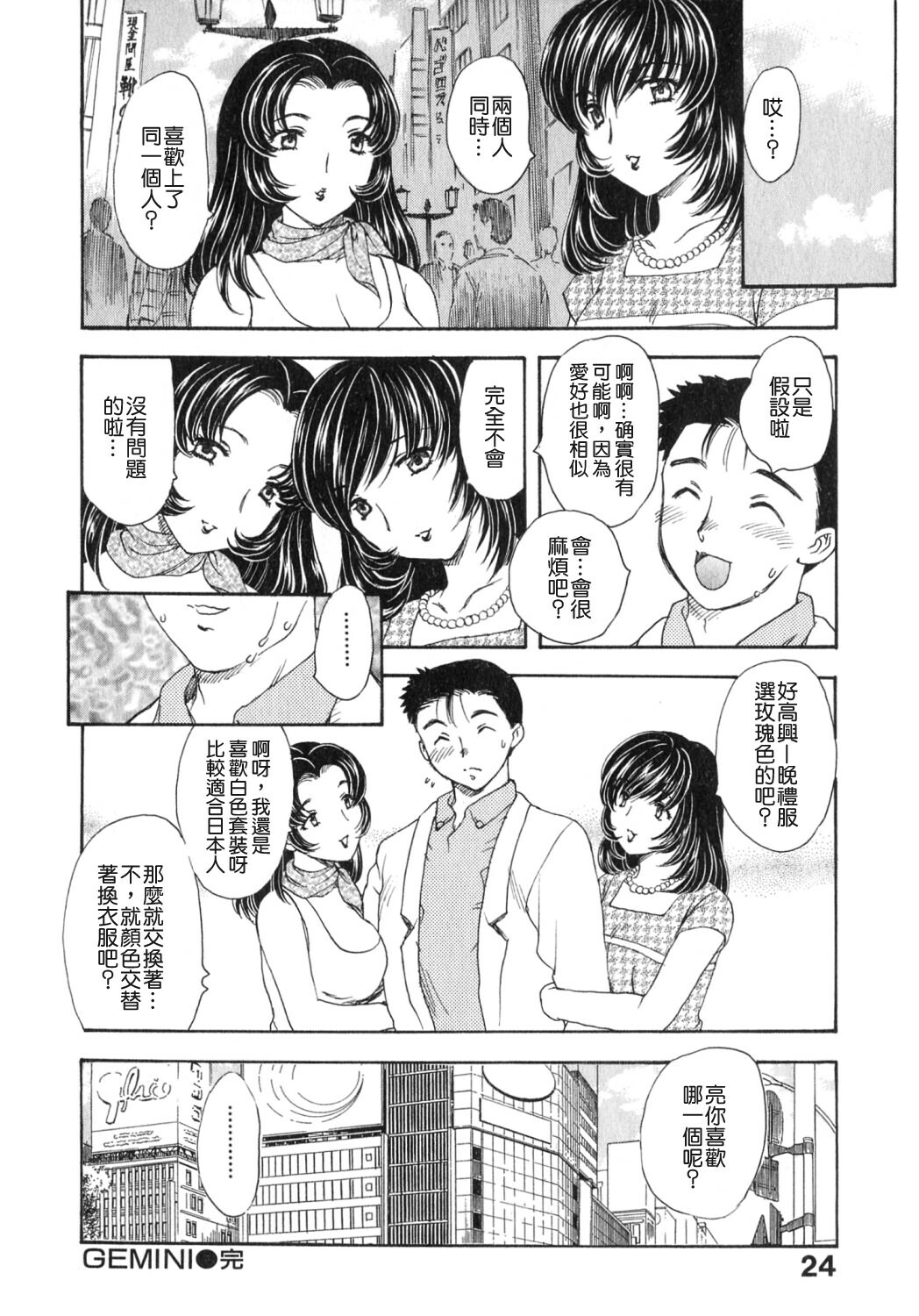 [Hiryuu Ran] Tengoku ni Ichiban Tooi Ie [Chinese] [貪狼閣漢化工作室] page 24 full