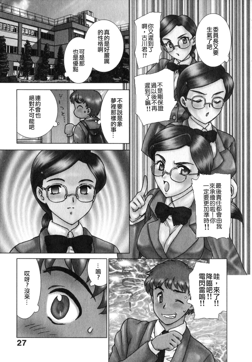 [Hiryuu Ran] Tengoku ni Ichiban Tooi Ie [Chinese] [貪狼閣漢化工作室] page 27 full