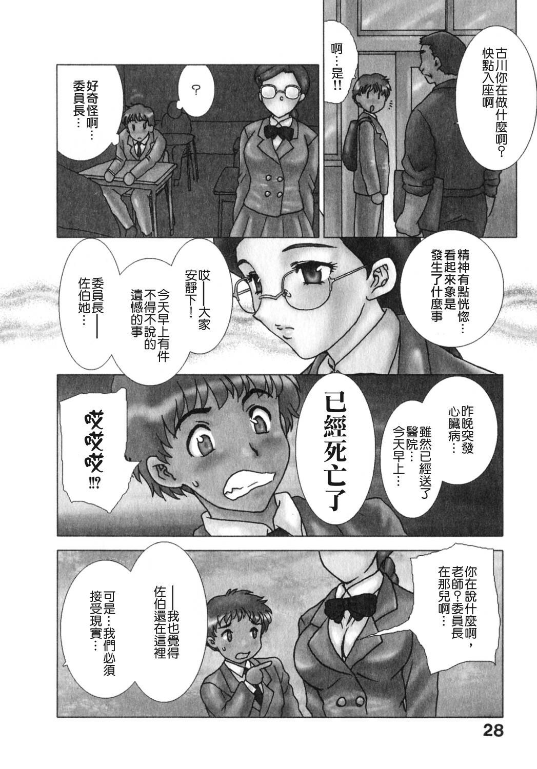 [Hiryuu Ran] Tengoku ni Ichiban Tooi Ie [Chinese] [貪狼閣漢化工作室] page 28 full