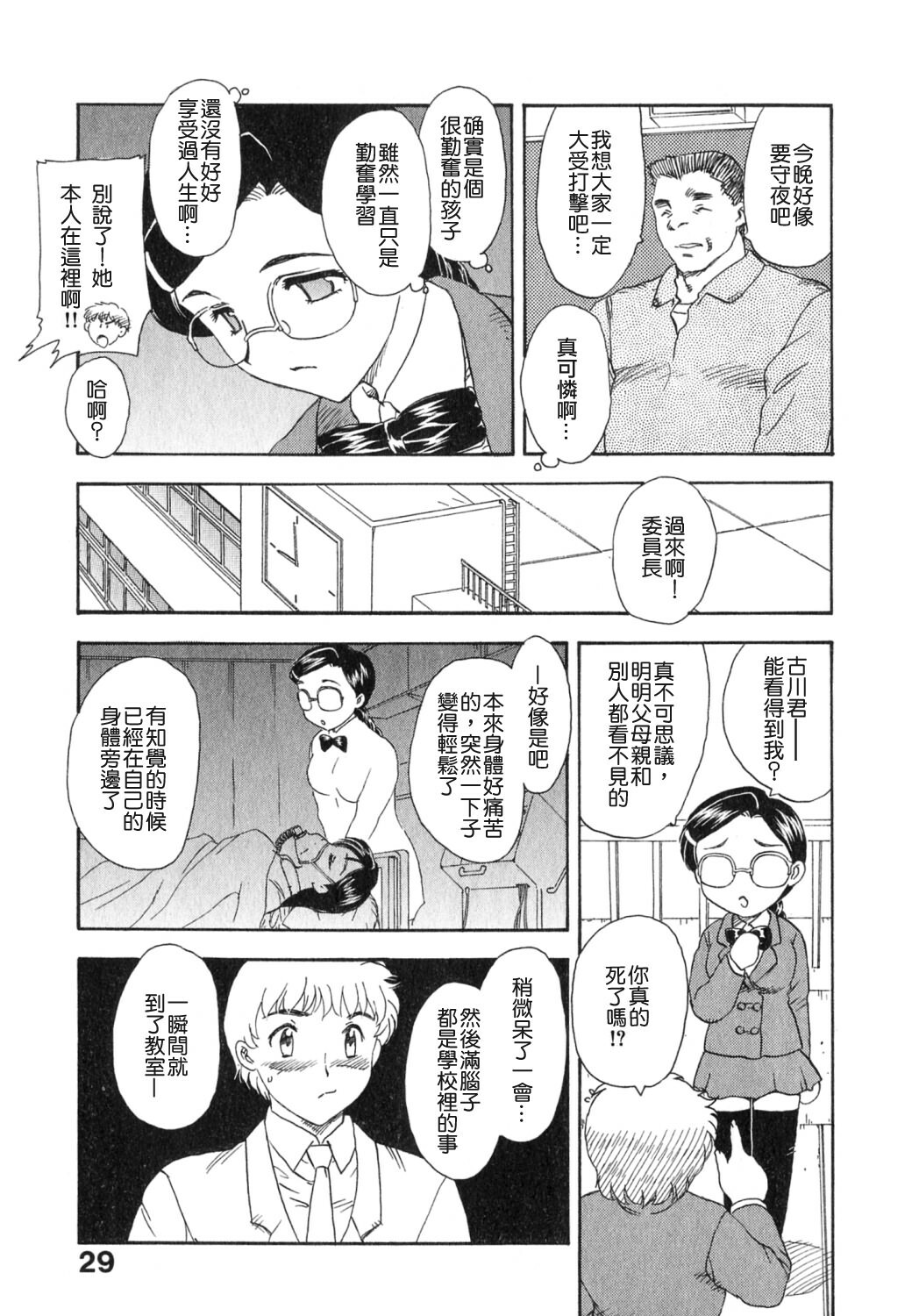 [Hiryuu Ran] Tengoku ni Ichiban Tooi Ie [Chinese] [貪狼閣漢化工作室] page 29 full