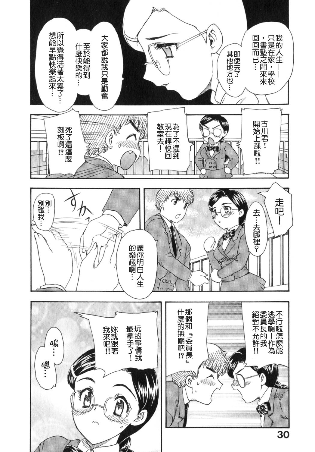 [Hiryuu Ran] Tengoku ni Ichiban Tooi Ie [Chinese] [貪狼閣漢化工作室] page 30 full