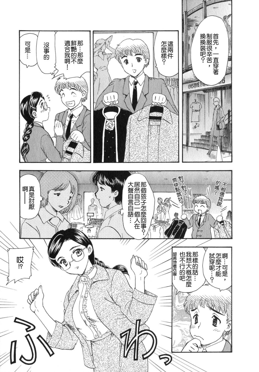 [Hiryuu Ran] Tengoku ni Ichiban Tooi Ie [Chinese] [貪狼閣漢化工作室] page 31 full