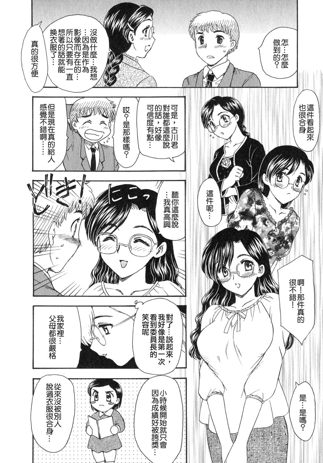 [Hiryuu Ran] Tengoku ni Ichiban Tooi Ie [Chinese] [貪狼閣漢化工作室] page 32 full