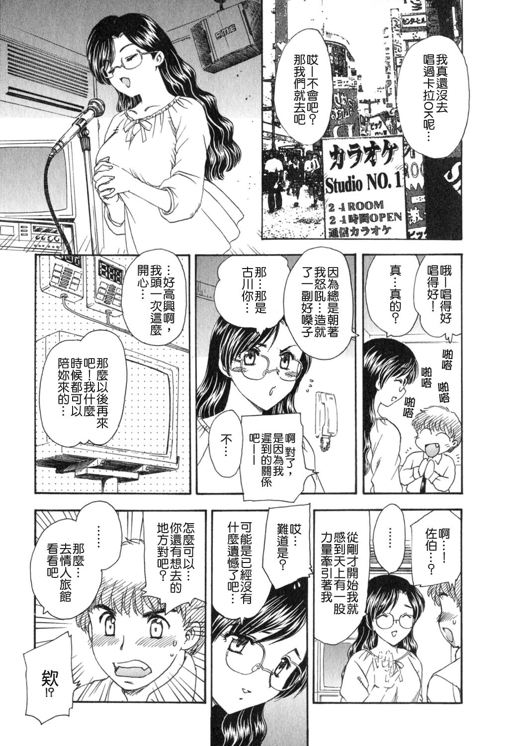 [Hiryuu Ran] Tengoku ni Ichiban Tooi Ie [Chinese] [貪狼閣漢化工作室] page 33 full