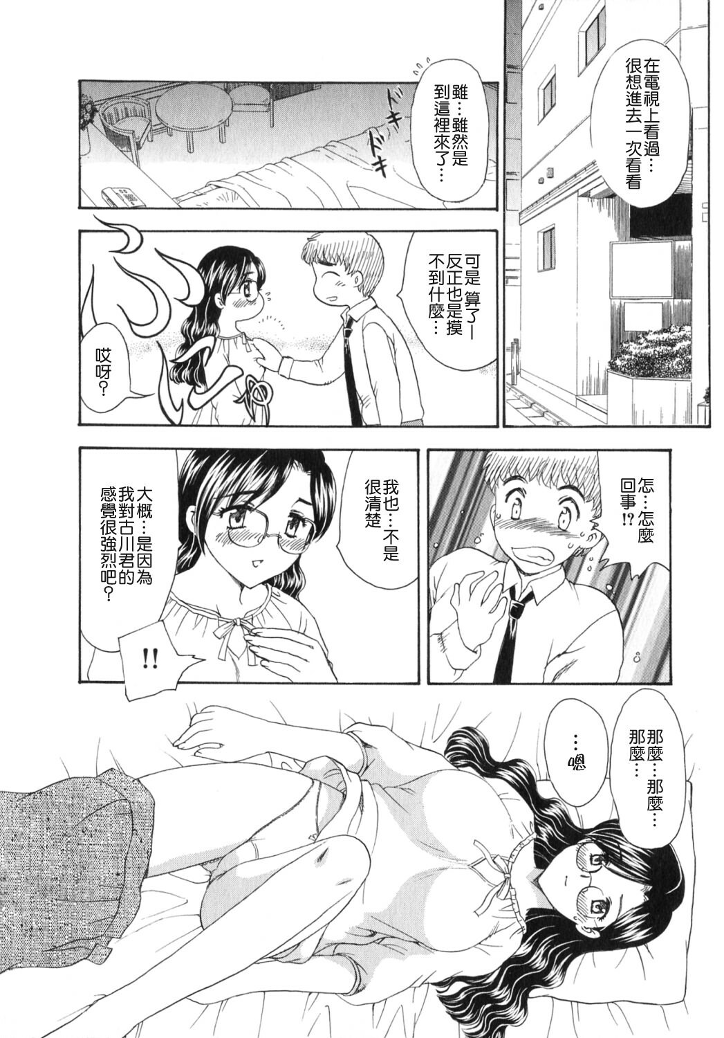 [Hiryuu Ran] Tengoku ni Ichiban Tooi Ie [Chinese] [貪狼閣漢化工作室] page 34 full