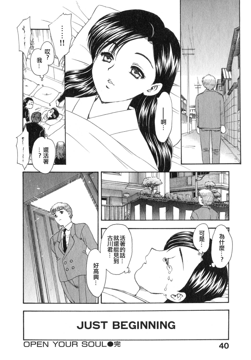 [Hiryuu Ran] Tengoku ni Ichiban Tooi Ie [Chinese] [貪狼閣漢化工作室] page 40 full