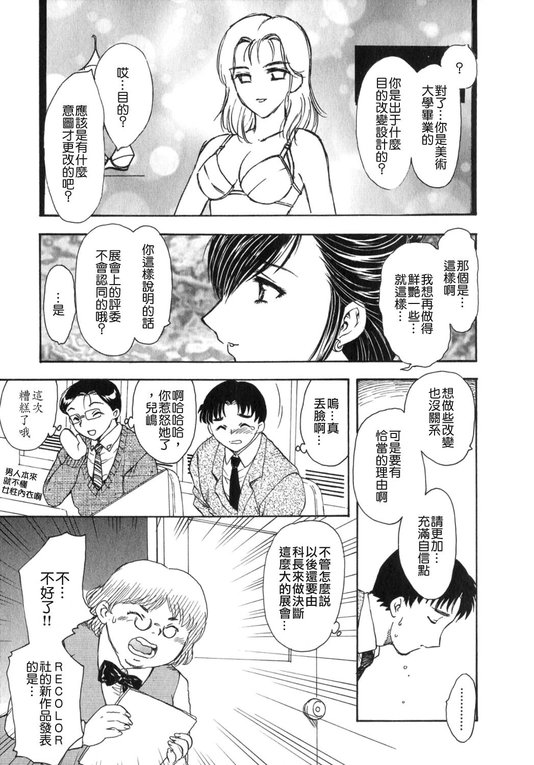 [Hiryuu Ran] Tengoku ni Ichiban Tooi Ie [Chinese] [貪狼閣漢化工作室] page 43 full