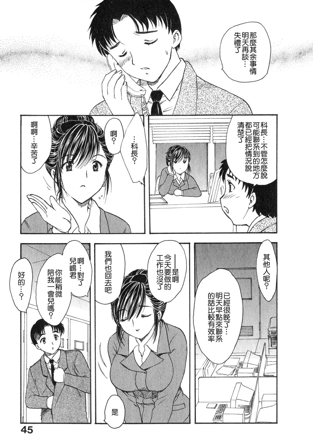 [Hiryuu Ran] Tengoku ni Ichiban Tooi Ie [Chinese] [貪狼閣漢化工作室] page 45 full