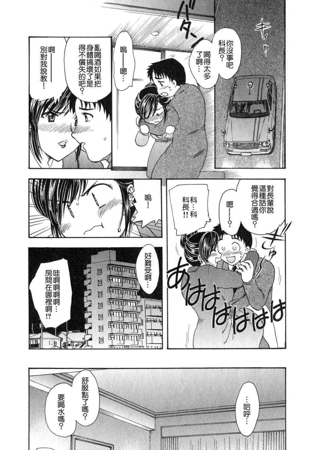 [Hiryuu Ran] Tengoku ni Ichiban Tooi Ie [Chinese] [貪狼閣漢化工作室] page 49 full