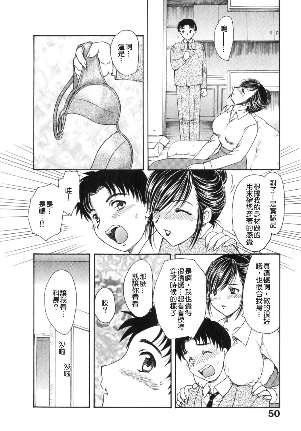 [Hiryuu Ran] Tengoku ni Ichiban Tooi Ie [Chinese] [貪狼閣漢化工作室] page 50 full