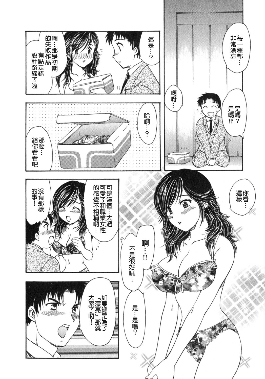 [Hiryuu Ran] Tengoku ni Ichiban Tooi Ie [Chinese] [貪狼閣漢化工作室] page 52 full