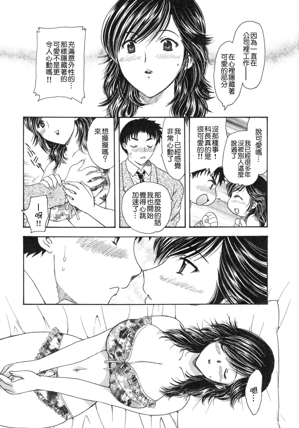 [Hiryuu Ran] Tengoku ni Ichiban Tooi Ie [Chinese] [貪狼閣漢化工作室] page 53 full