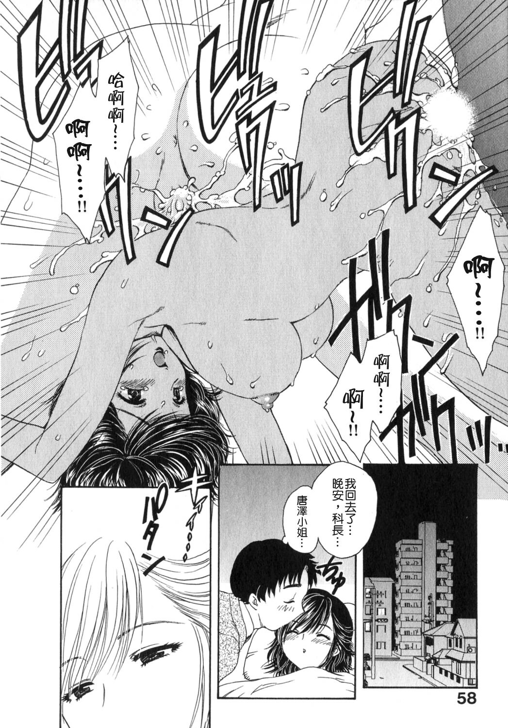 [Hiryuu Ran] Tengoku ni Ichiban Tooi Ie [Chinese] [貪狼閣漢化工作室] page 58 full