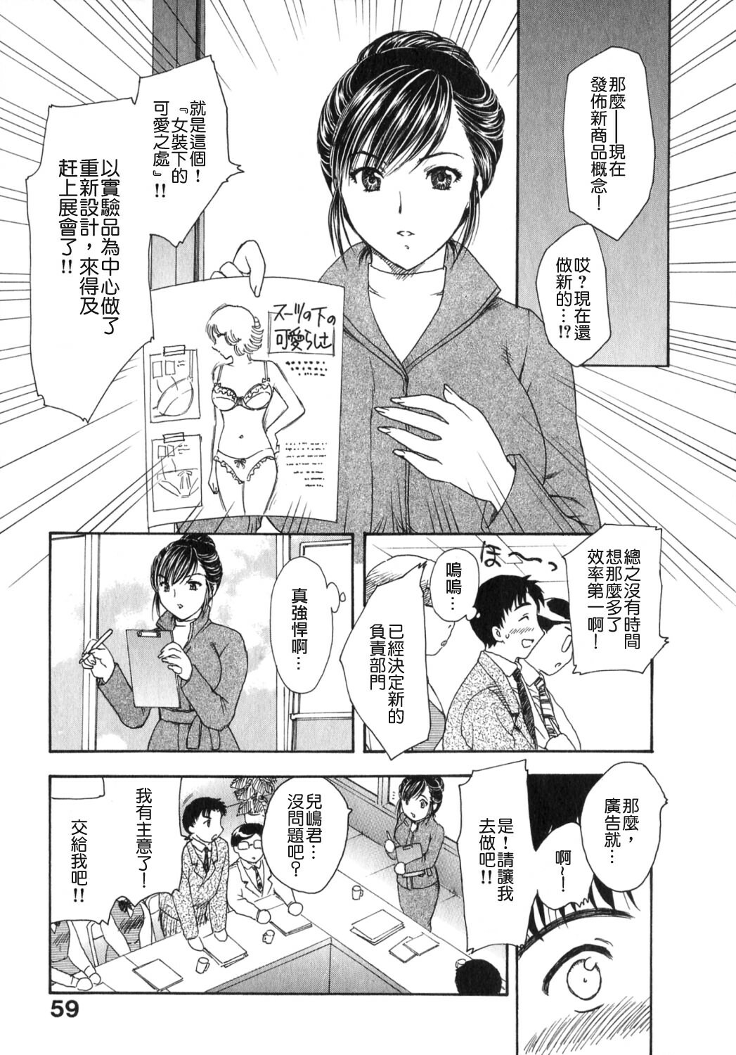 [Hiryuu Ran] Tengoku ni Ichiban Tooi Ie [Chinese] [貪狼閣漢化工作室] page 59 full