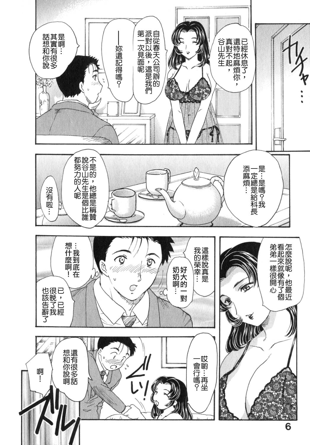 [Hiryuu Ran] Tengoku ni Ichiban Tooi Ie [Chinese] [貪狼閣漢化工作室] page 6 full