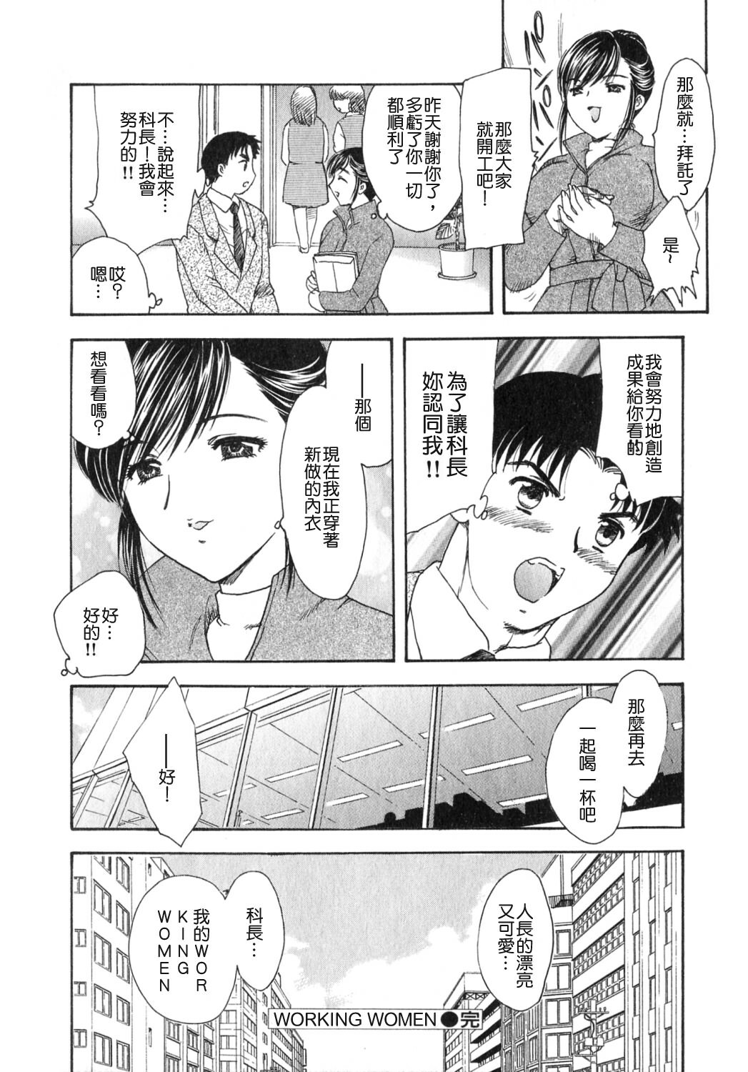 [Hiryuu Ran] Tengoku ni Ichiban Tooi Ie [Chinese] [貪狼閣漢化工作室] page 60 full