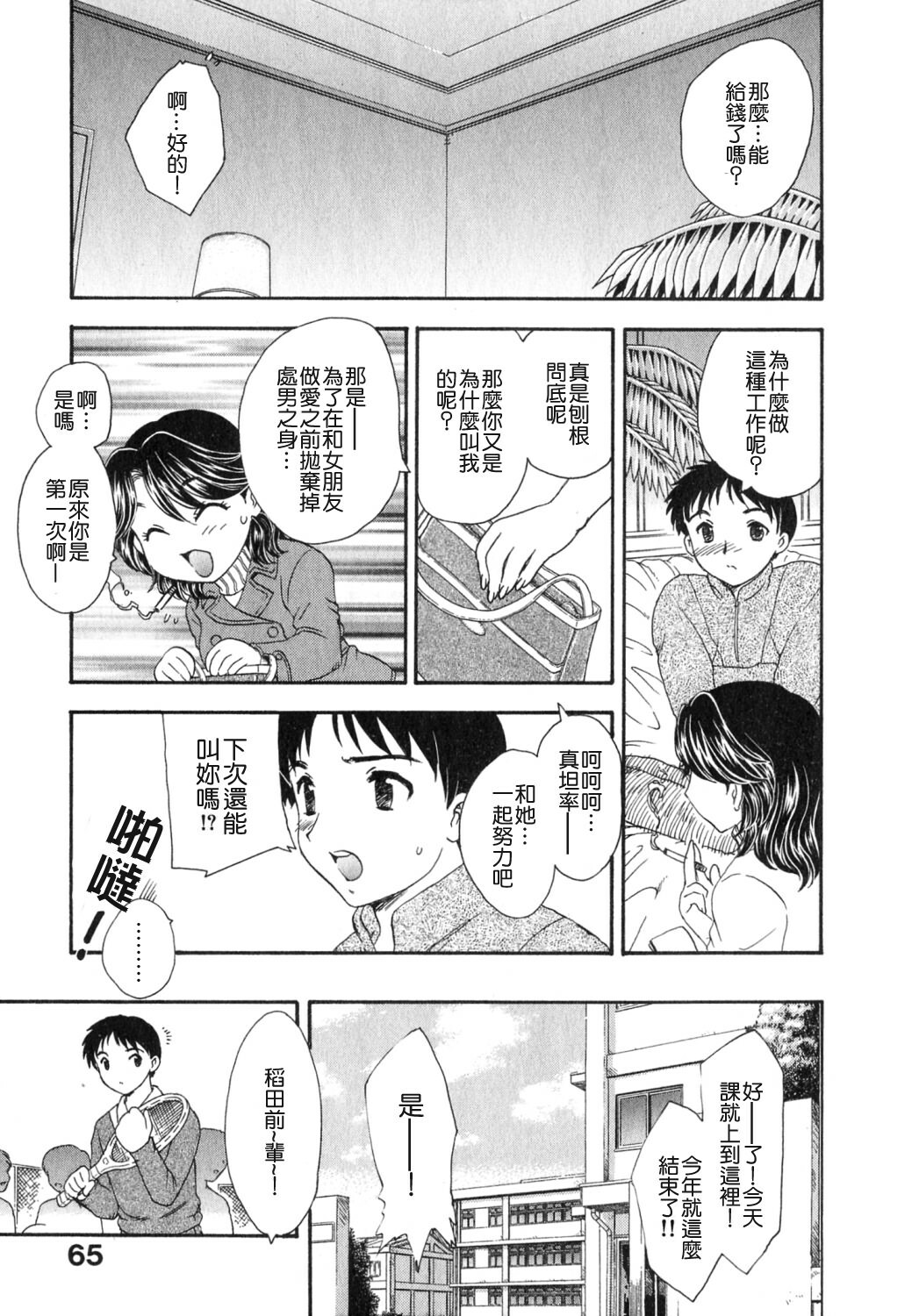 [Hiryuu Ran] Tengoku ni Ichiban Tooi Ie [Chinese] [貪狼閣漢化工作室] page 64 full