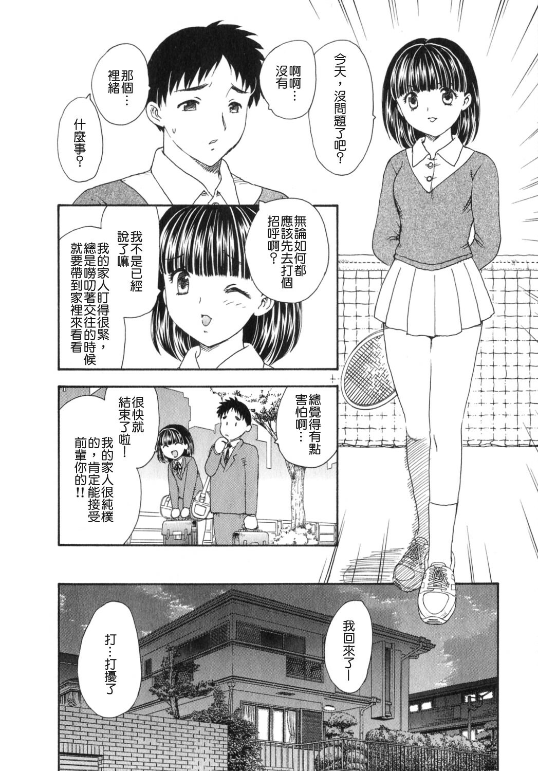 [Hiryuu Ran] Tengoku ni Ichiban Tooi Ie [Chinese] [貪狼閣漢化工作室] page 65 full