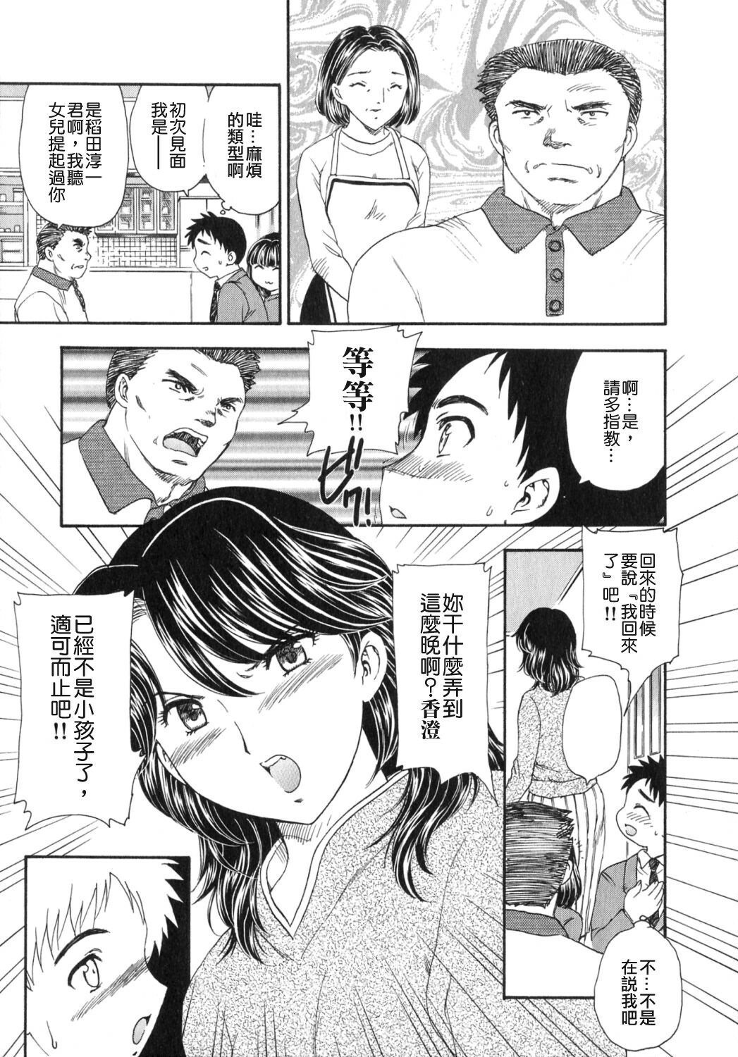 [Hiryuu Ran] Tengoku ni Ichiban Tooi Ie [Chinese] [貪狼閣漢化工作室] page 66 full