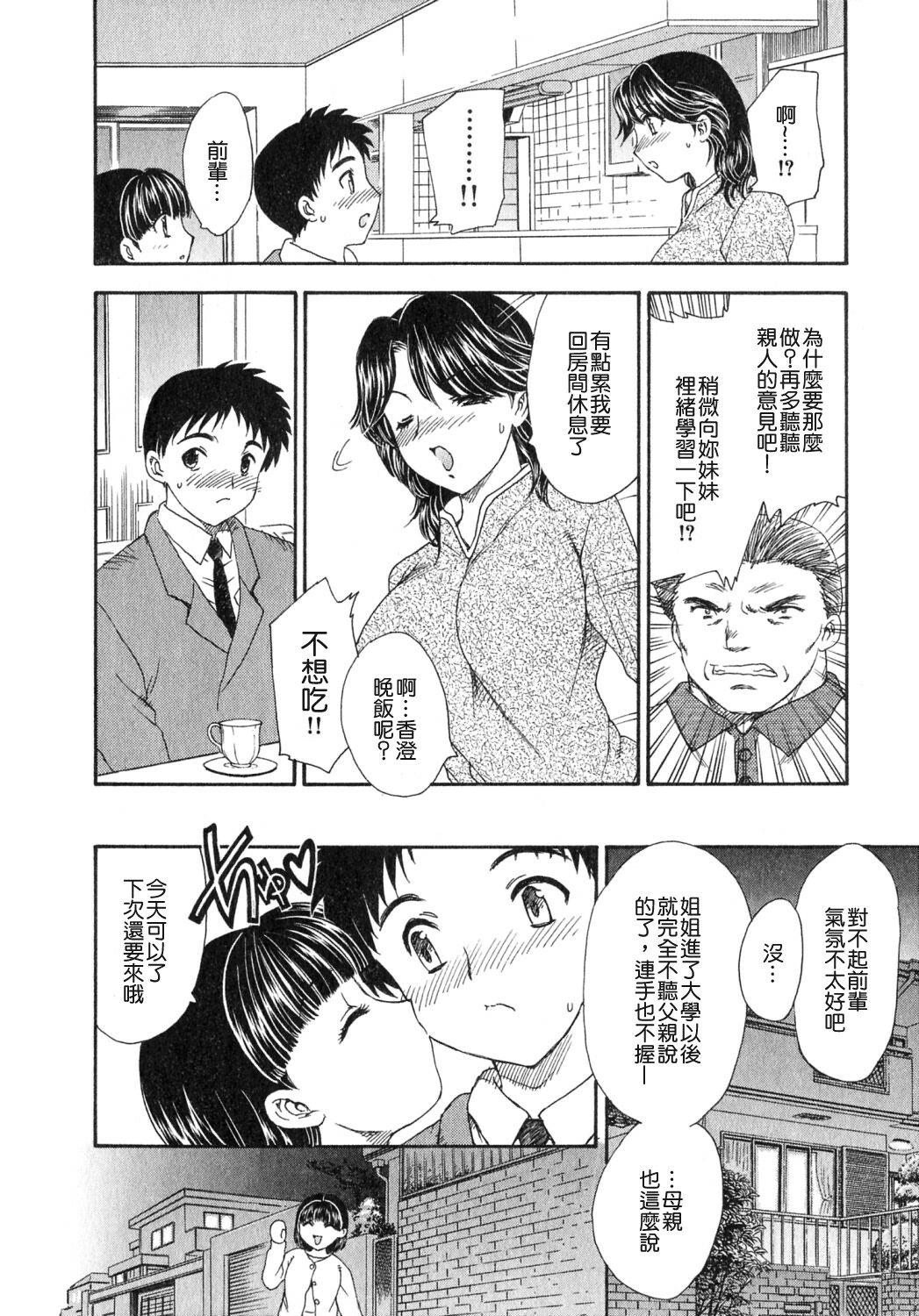 [Hiryuu Ran] Tengoku ni Ichiban Tooi Ie [Chinese] [貪狼閣漢化工作室] page 67 full