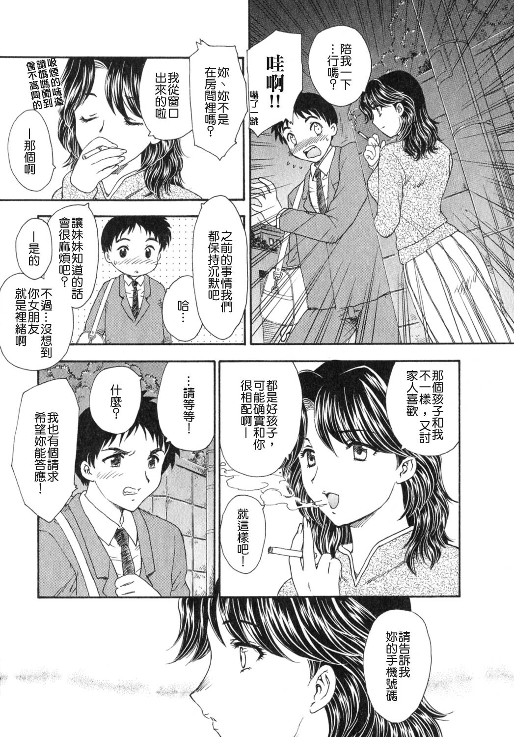 [Hiryuu Ran] Tengoku ni Ichiban Tooi Ie [Chinese] [貪狼閣漢化工作室] page 68 full