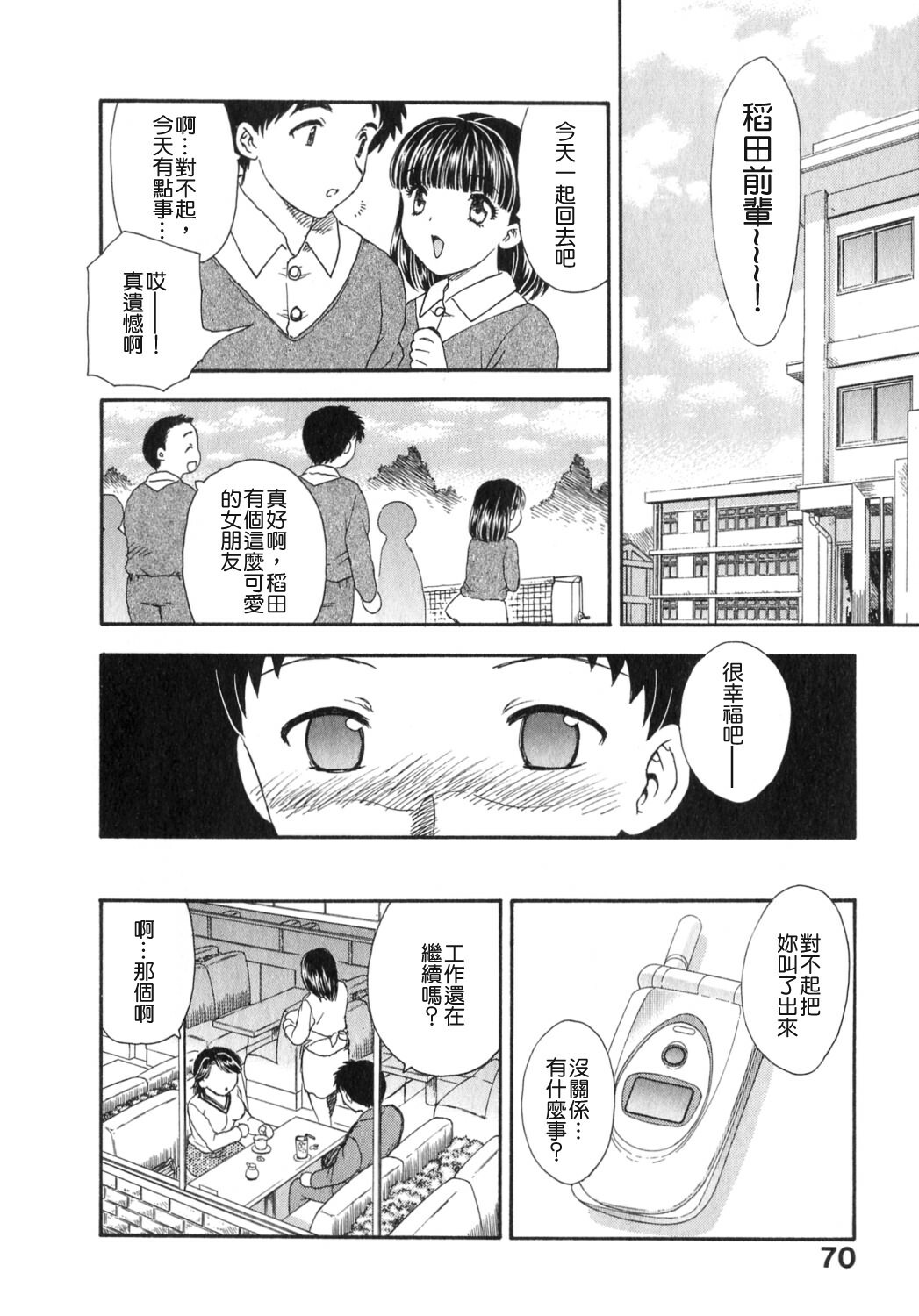 [Hiryuu Ran] Tengoku ni Ichiban Tooi Ie [Chinese] [貪狼閣漢化工作室] page 69 full