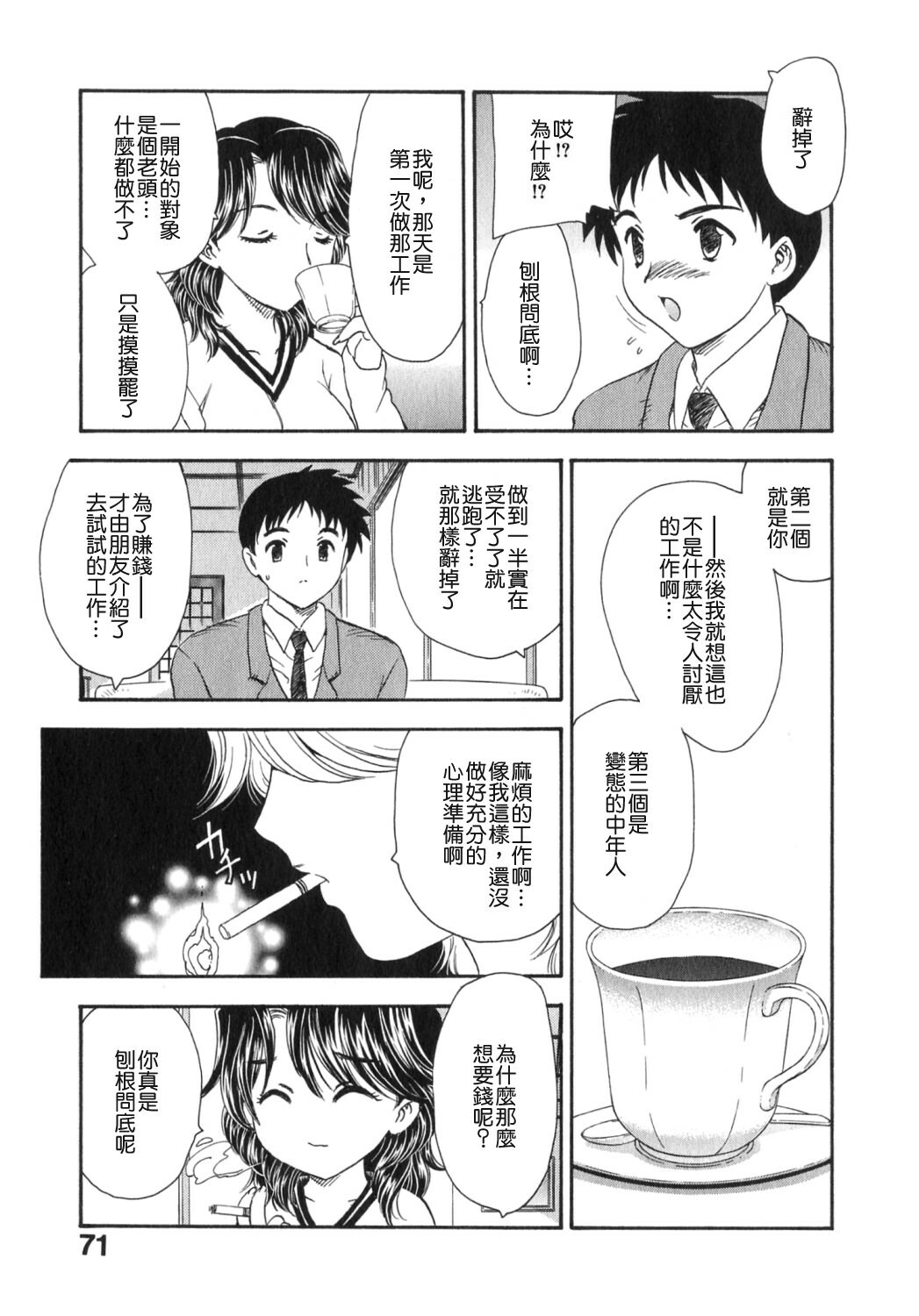 [Hiryuu Ran] Tengoku ni Ichiban Tooi Ie [Chinese] [貪狼閣漢化工作室] page 70 full