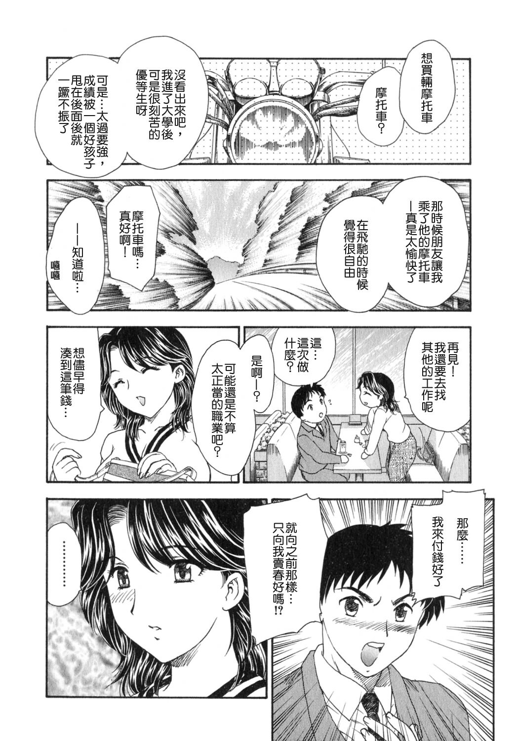 [Hiryuu Ran] Tengoku ni Ichiban Tooi Ie [Chinese] [貪狼閣漢化工作室] page 71 full