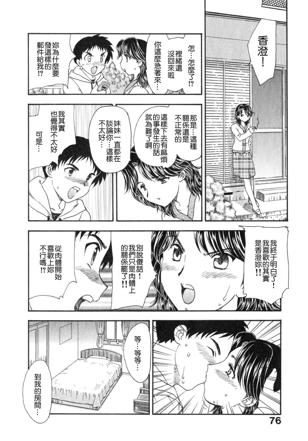 [Hiryuu Ran] Tengoku ni Ichiban Tooi Ie [Chinese] [貪狼閣漢化工作室] page 75 full