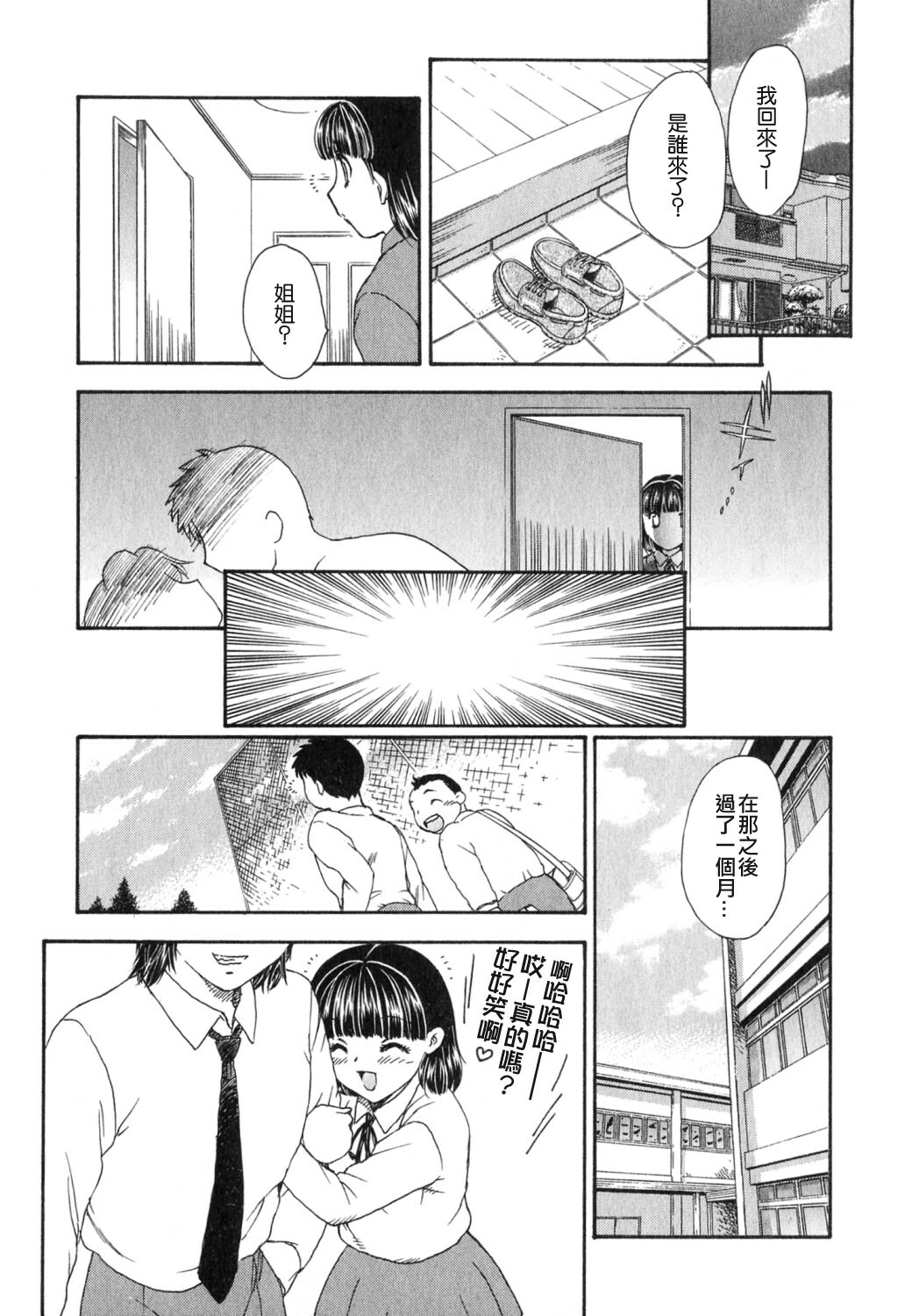 [Hiryuu Ran] Tengoku ni Ichiban Tooi Ie [Chinese] [貪狼閣漢化工作室] page 80 full