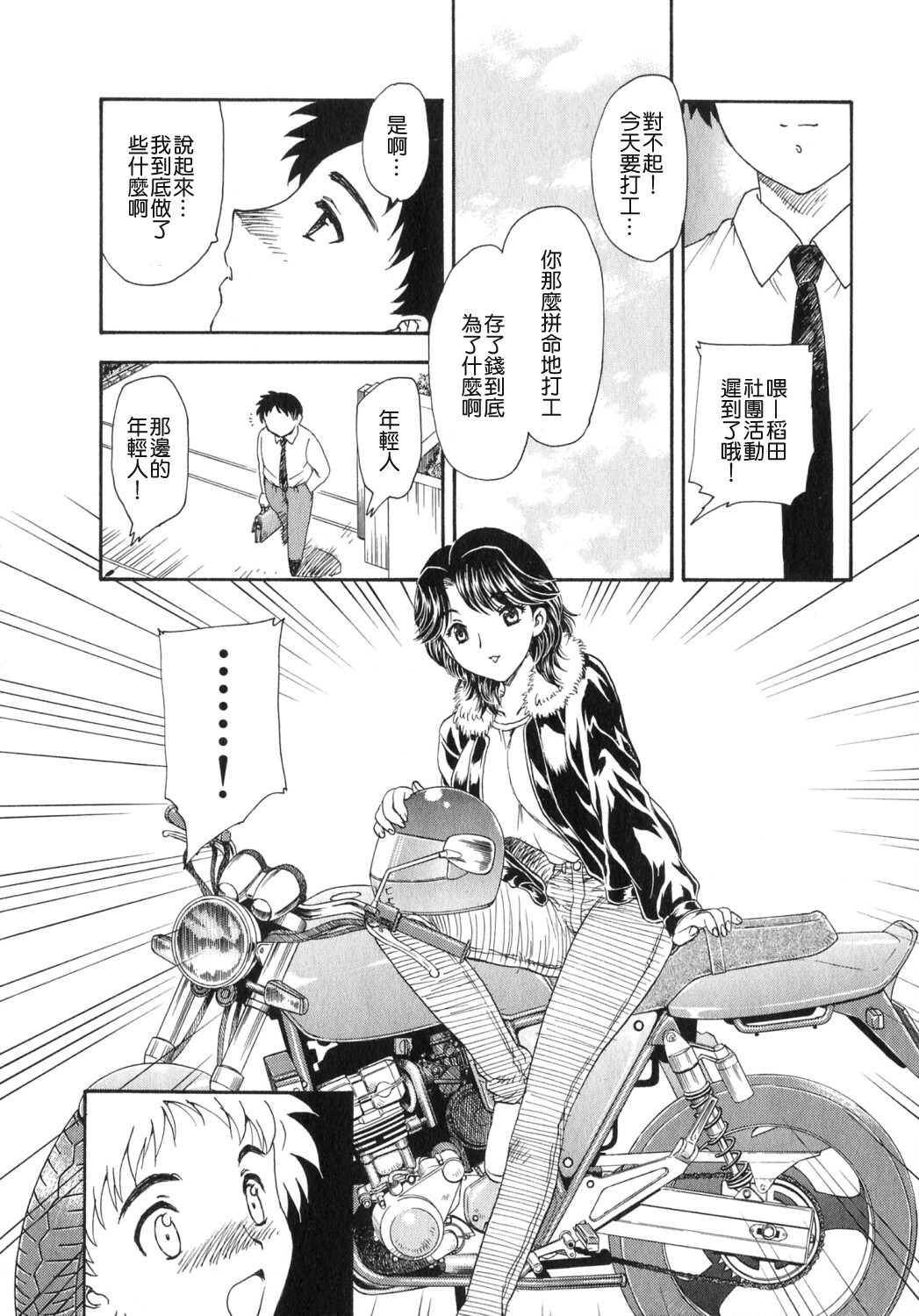 [Hiryuu Ran] Tengoku ni Ichiban Tooi Ie [Chinese] [貪狼閣漢化工作室] page 81 full