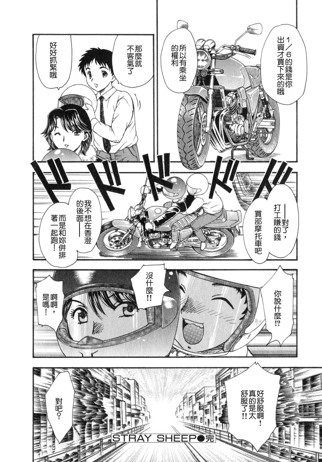 [Hiryuu Ran] Tengoku ni Ichiban Tooi Ie [Chinese] [貪狼閣漢化工作室] page 83 full