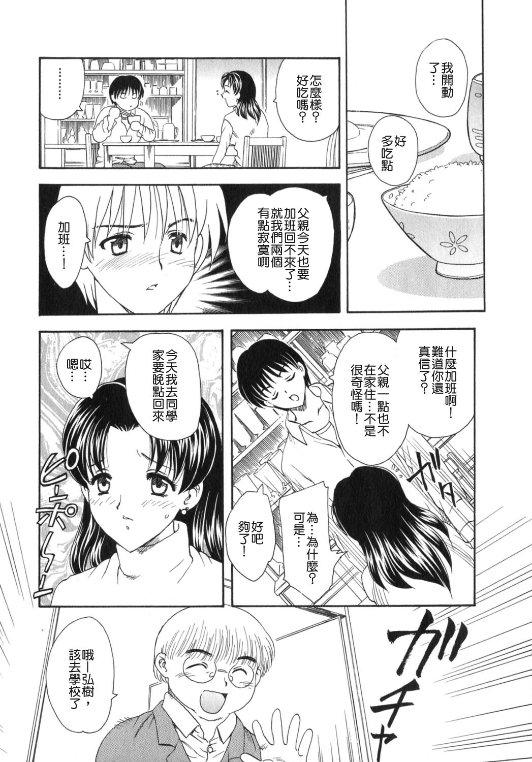 [Hiryuu Ran] Tengoku ni Ichiban Tooi Ie [Chinese] [貪狼閣漢化工作室] page 86 full