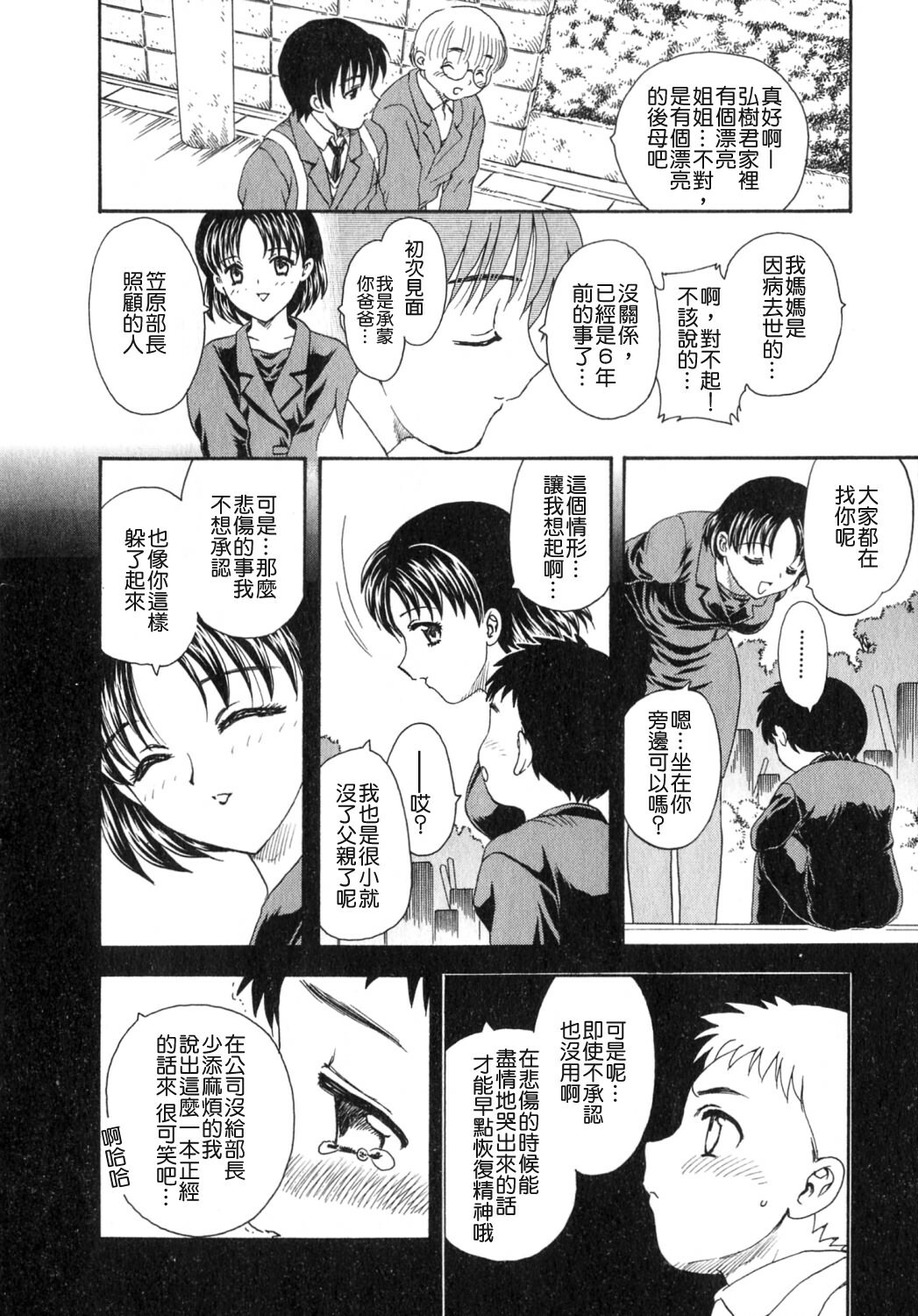 [Hiryuu Ran] Tengoku ni Ichiban Tooi Ie [Chinese] [貪狼閣漢化工作室] page 87 full