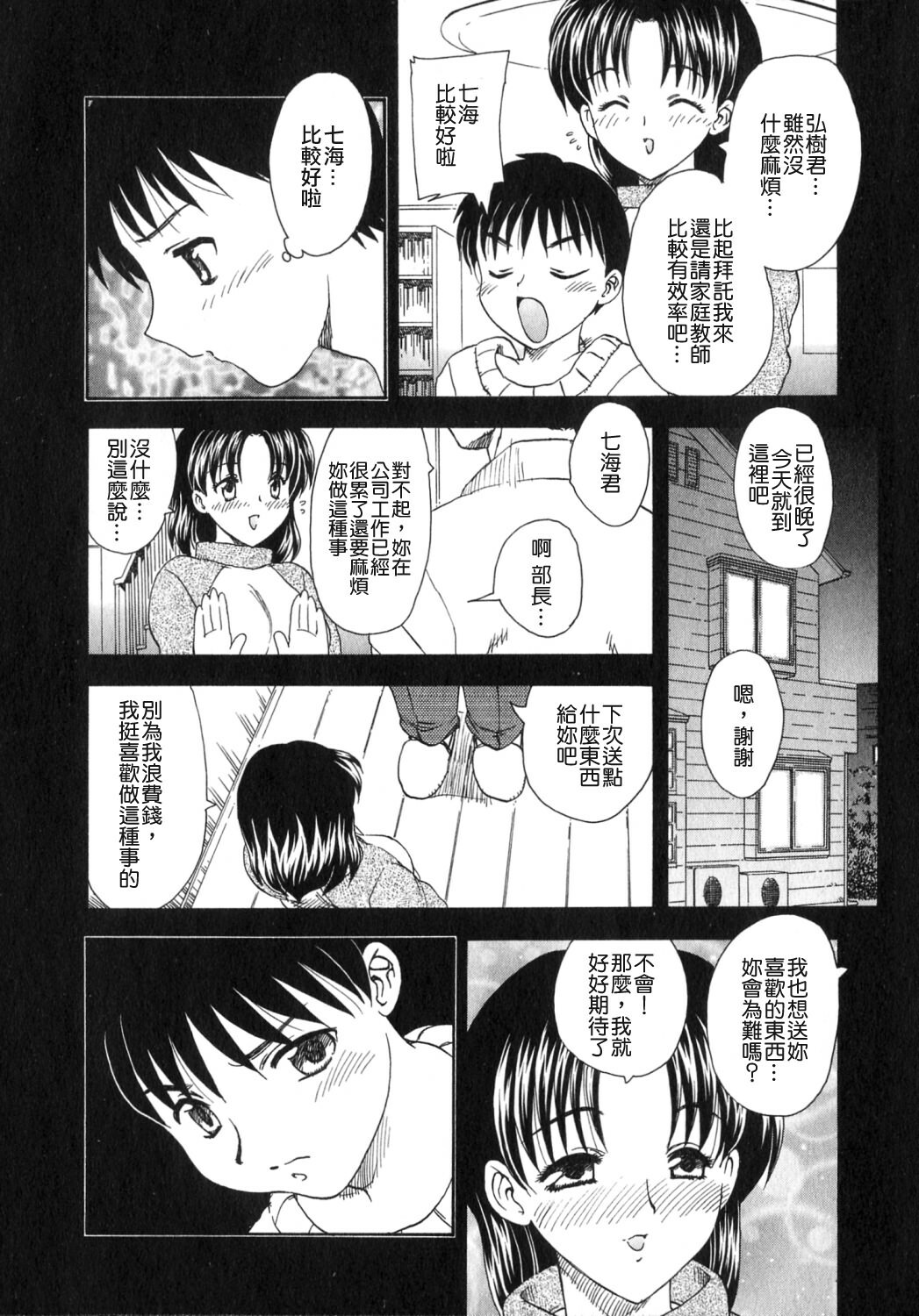 [Hiryuu Ran] Tengoku ni Ichiban Tooi Ie [Chinese] [貪狼閣漢化工作室] page 89 full