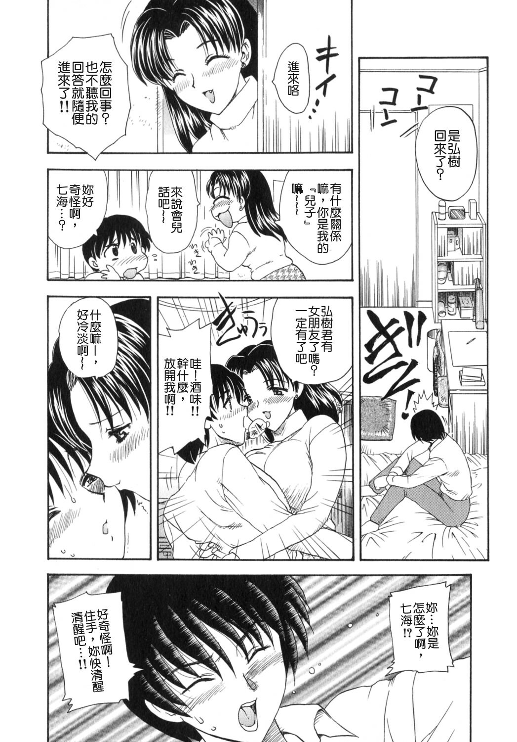 [Hiryuu Ran] Tengoku ni Ichiban Tooi Ie [Chinese] [貪狼閣漢化工作室] page 93 full