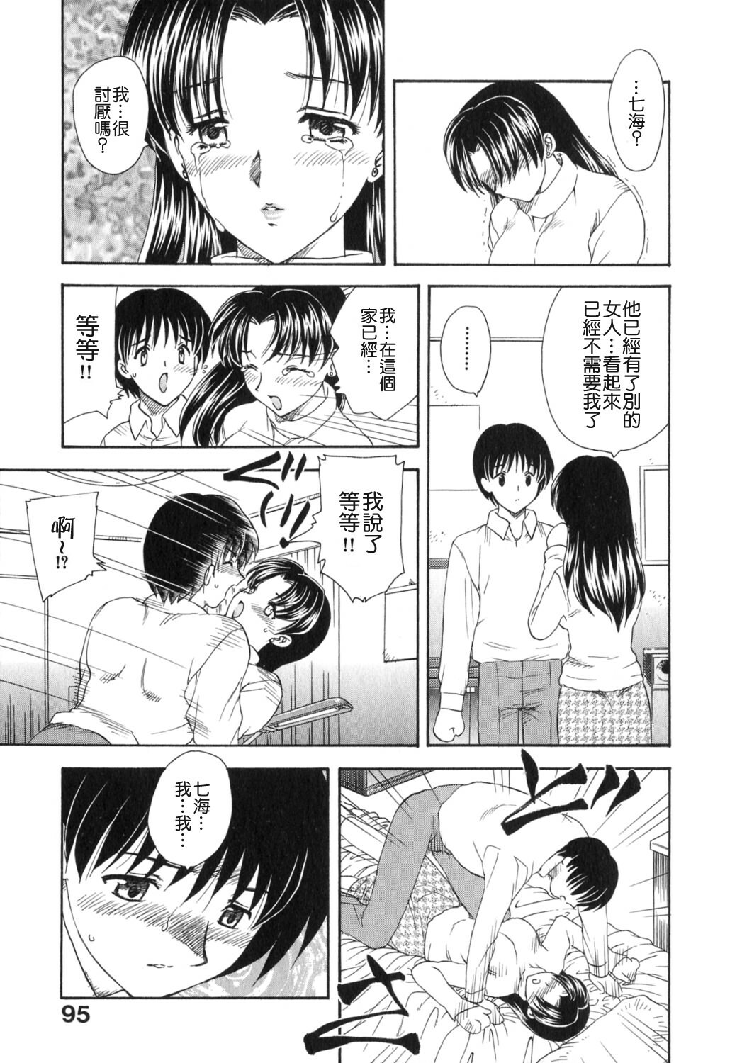 [Hiryuu Ran] Tengoku ni Ichiban Tooi Ie [Chinese] [貪狼閣漢化工作室] page 94 full