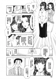 [Hiryuu Ran] Tengoku ni Ichiban Tooi Ie [Chinese] [貪狼閣漢化工作室] - page 12