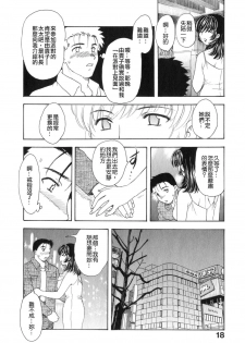 [Hiryuu Ran] Tengoku ni Ichiban Tooi Ie [Chinese] [貪狼閣漢化工作室] - page 18